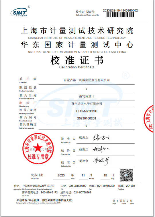 1721704621128104.png 校準證書 (1).png