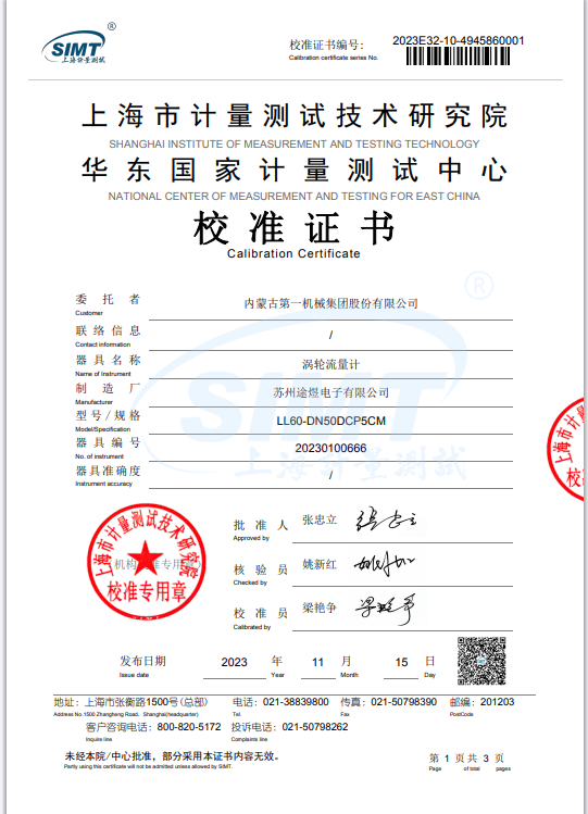 1721704628178997.png 校準證書 (2).png